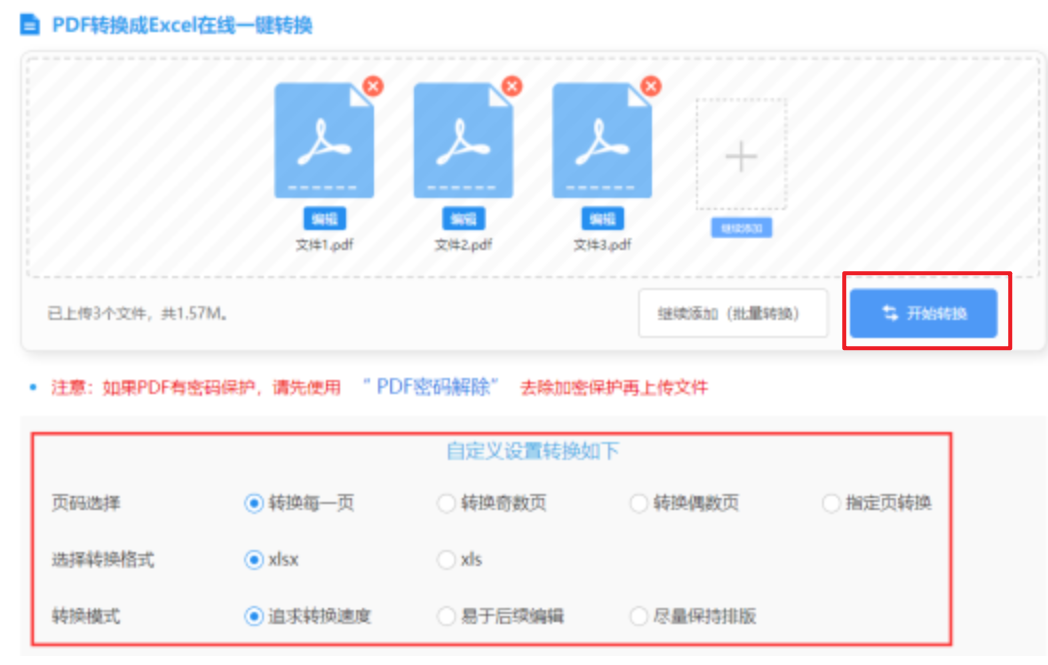 半岛官方网站使用讲解 - 开始转换
